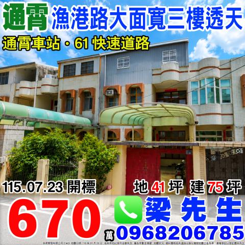 通霄透天法拍-1