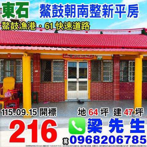 東石一樓法拍-1