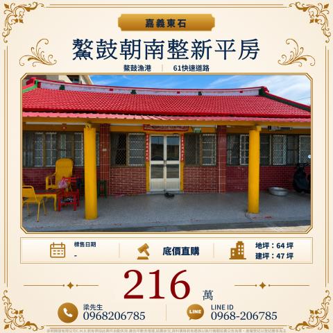 東石一樓法拍-1