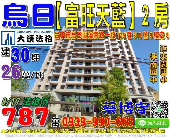 烏日區溪南路富旺天藍