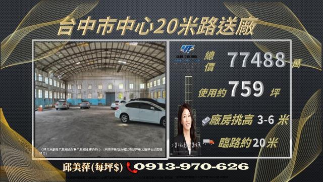 台中東區廠房-1