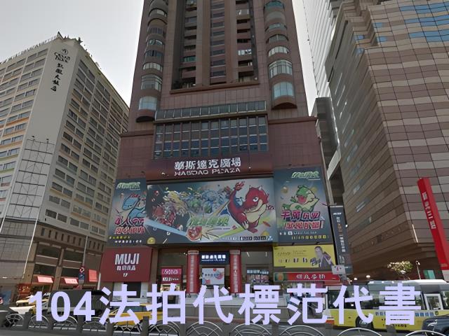 台北中正區法拍大樓-1