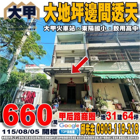 承明法拍｜台中大甲區