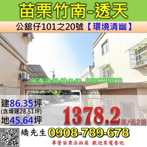 苗栗竹南法拍透天-1