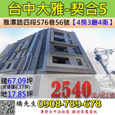 大雅法拍透天-1