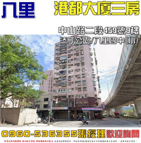 八里法拍大樓-1