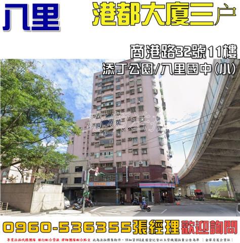 八里法拍大樓-1