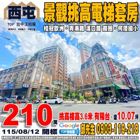 承明法拍｜台中西屯區