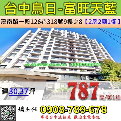 烏日大樓拍賣-1