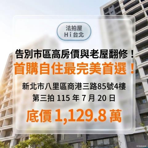 新北八里拍賣大樓-1