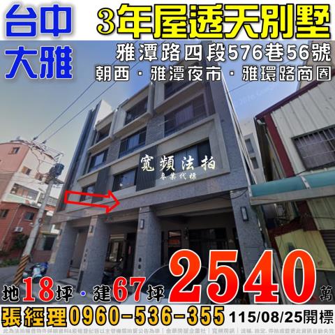 大雅法拍透天-1