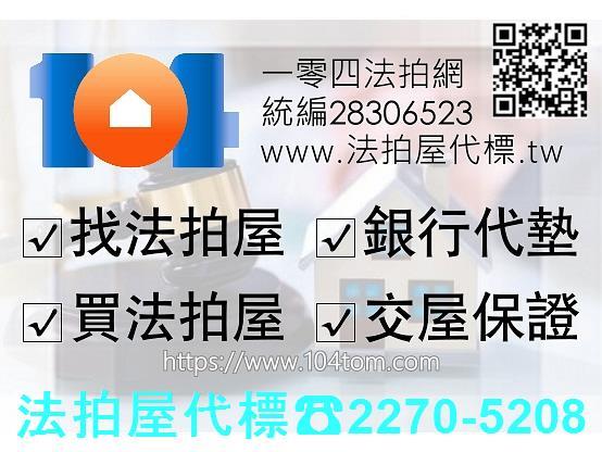 桃園八德公寓拍賣-1