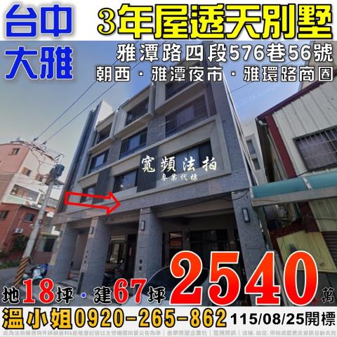 台中大雅透天法拍-1