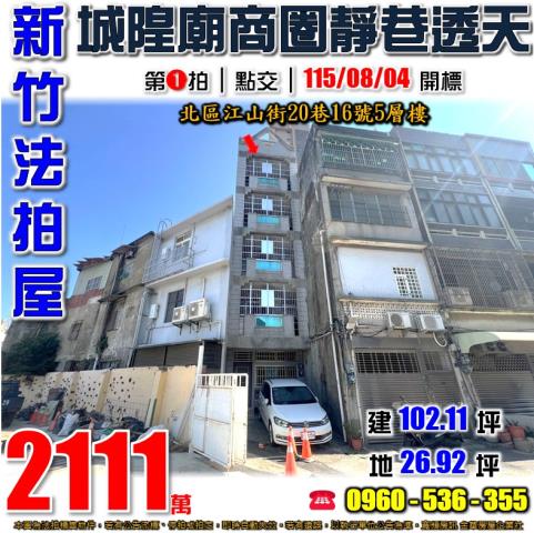 北區透天法拍-1