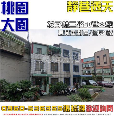 大園透天法拍-1