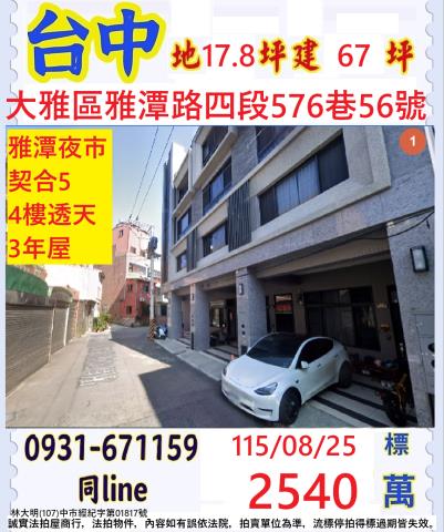 台中大雅透天法拍-1