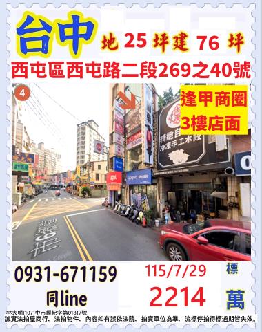 台中西屯透天法拍-1