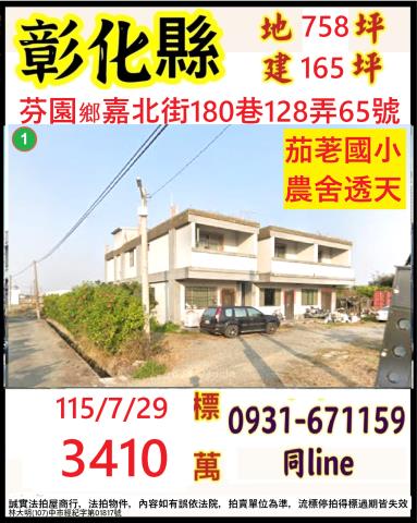 彰化芬園法拍透天-1