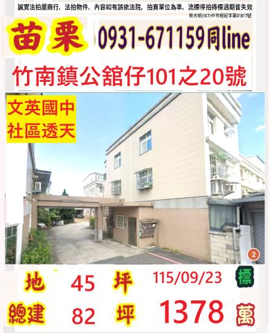 苗栗竹南法拍透天-1