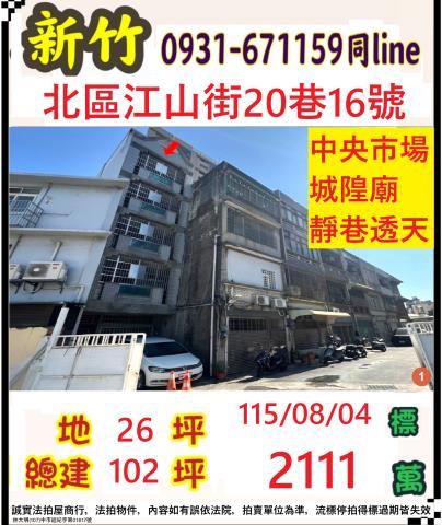 新竹北區透天法拍-1