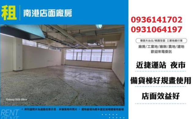 南港店面-1