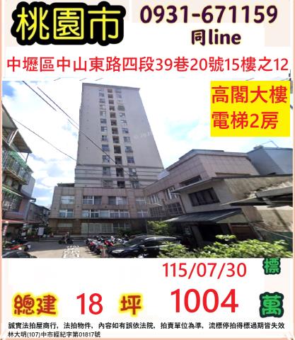 桃園區大樓拍賣-1