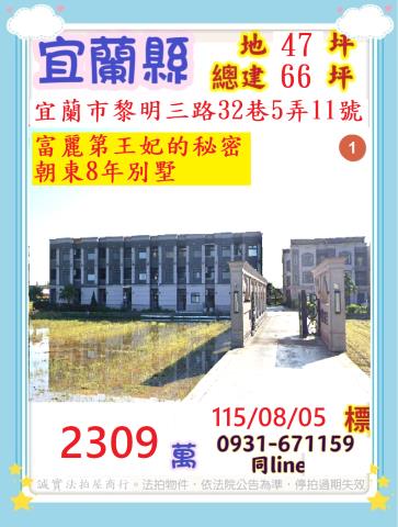 宜蘭法拍透天-1