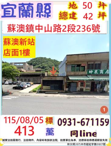 宜蘭法拍透天-1
