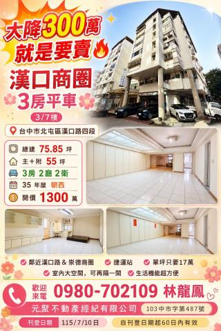 台中北屯華廈-1