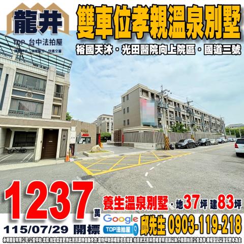 承明法拍｜台中龍井區