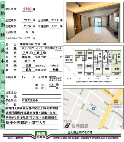 台南北區透天-15