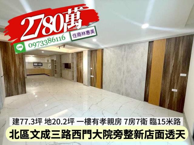 台南北區透天-2