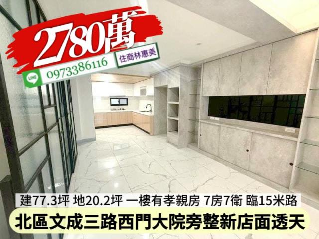 台南北區透天-3
