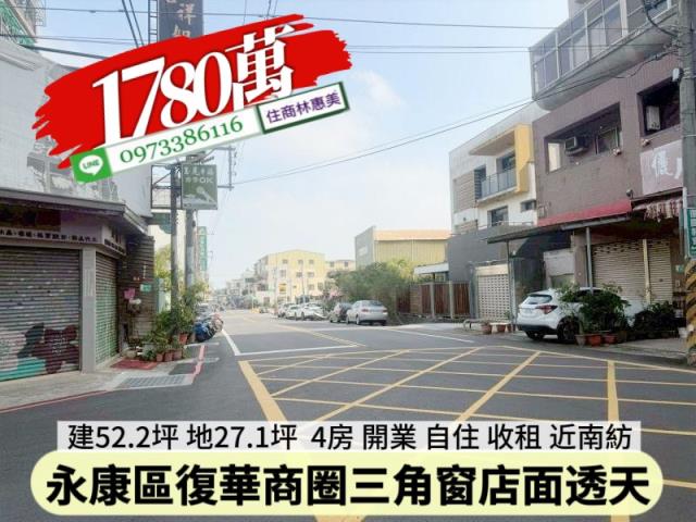 台南永康透天-1