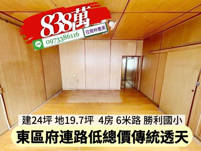 東區透天-11