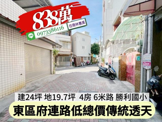 東區透天-1