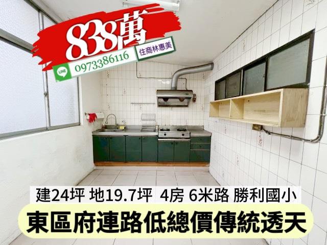 東區透天-2