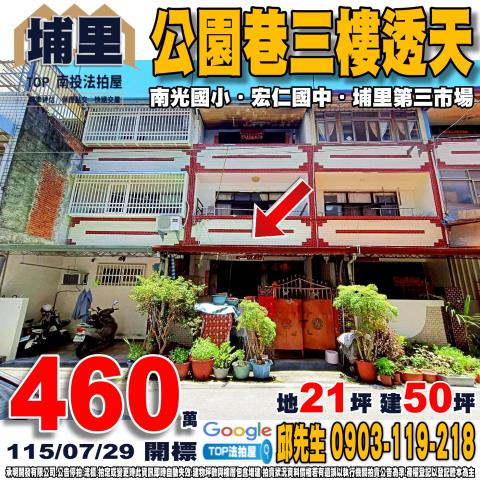 承明法拍｜南投埔里鎮
