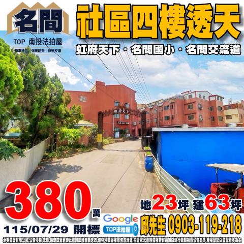 承明法拍｜南投名間鄉