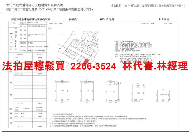 新竹北區法拍透天-8
