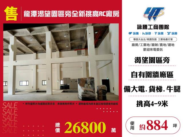 桃園龍潭廠房-1