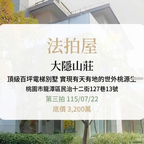 龍潭透天法拍-1