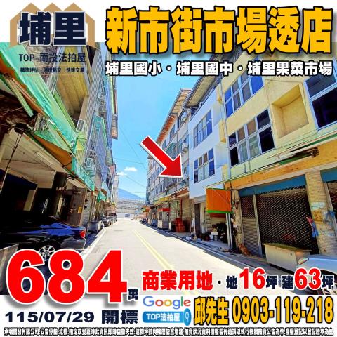 承明法拍｜南投埔里鎮