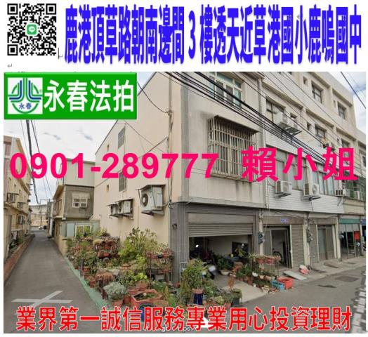 彰化透天法拍-1