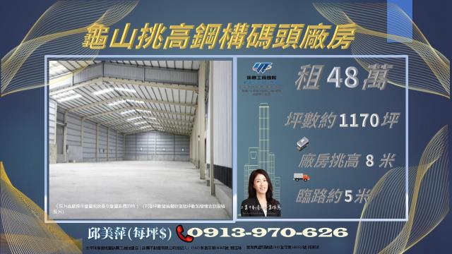 桃園廠房-1