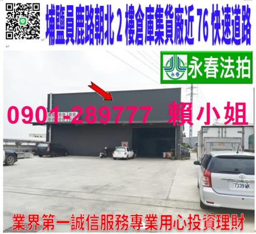 彰化拍賣倉庫-1