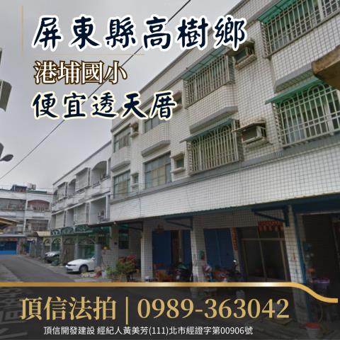 高雄法拍透天-1