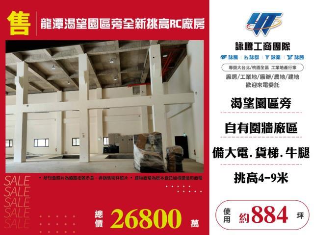 桃園廠房-1