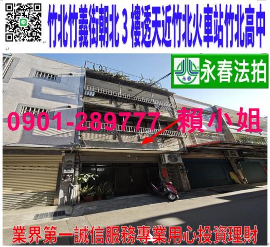 新竹透天拍賣-1