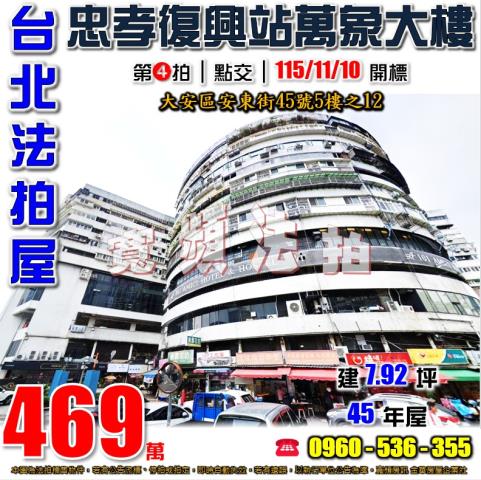大安區大樓法拍-1